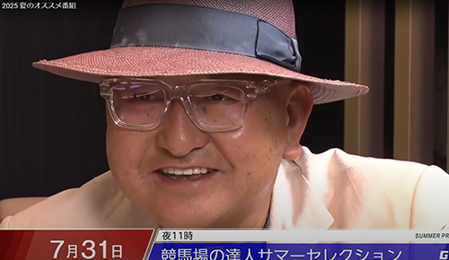 2025 夏のオススメ番組